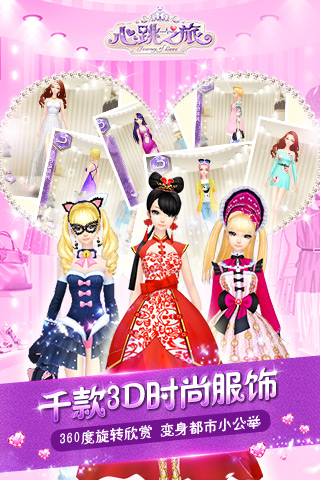 心跳之旅最新版