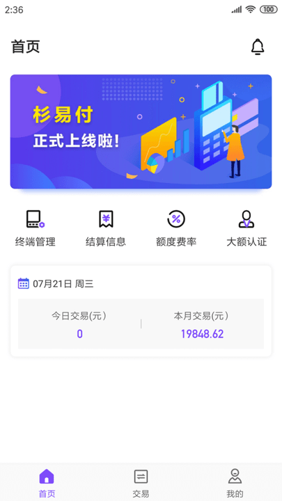 杉易付pos机软件