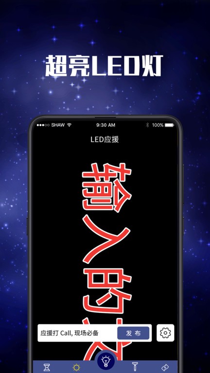 验钞手电筒软件