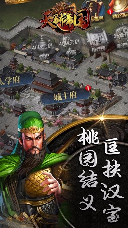 九游天骄帝国官方版