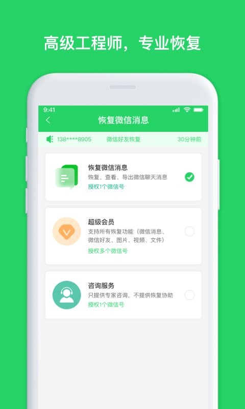 千予聊天记录恢复软件下载