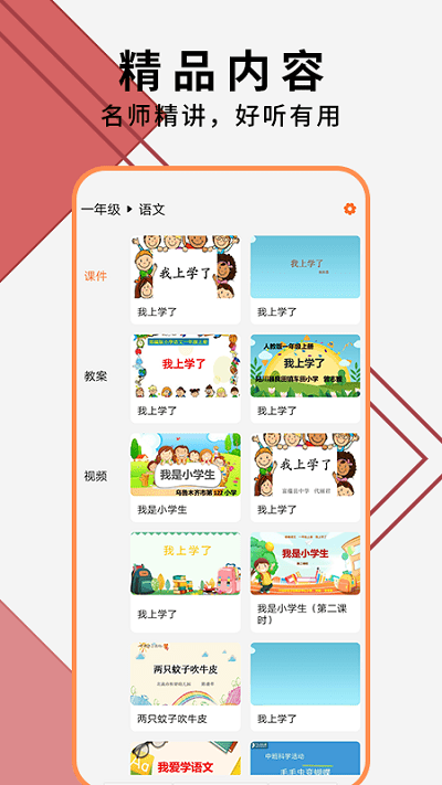 教师ppt模版大全软件