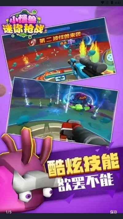 小怪兽迷你枪战手机版