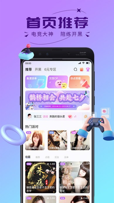 趣开黑官方版