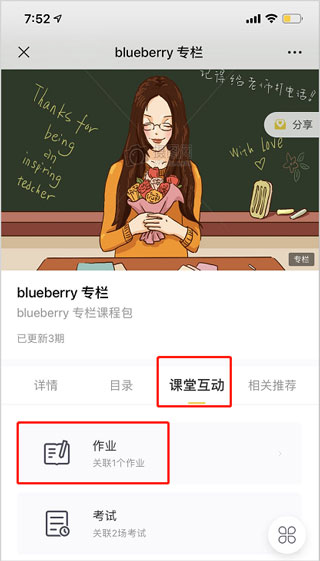 小鹅通做作业教程 小鹅通做作业方法