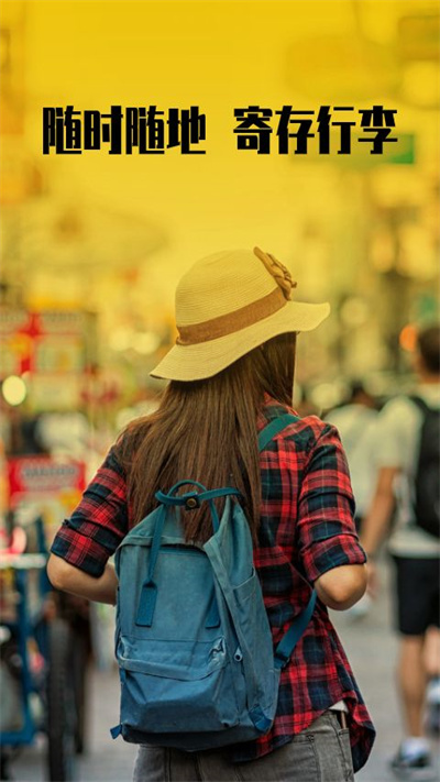 北京存知己寄存平台