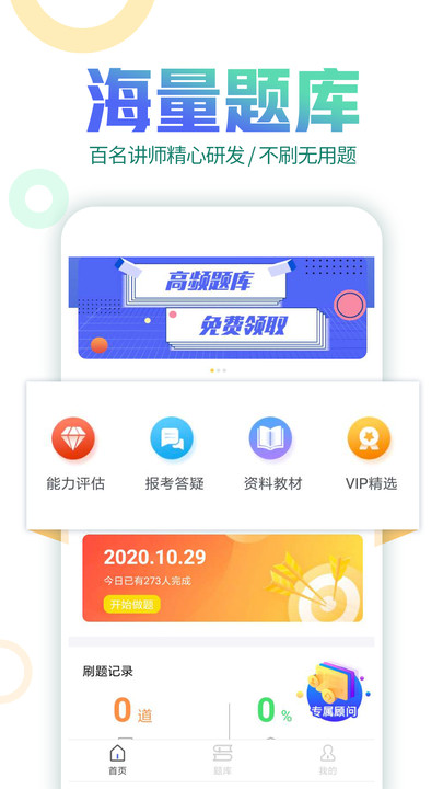 初级会计帮考题库最新版