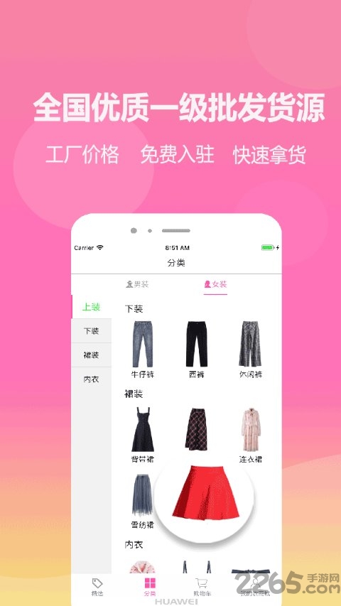衣商城app