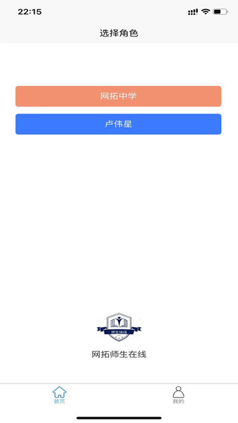 师生快线最新版