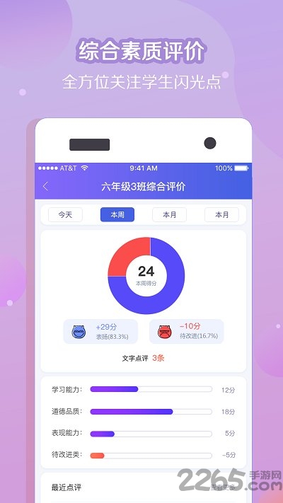 纸笔课堂教师端官方版