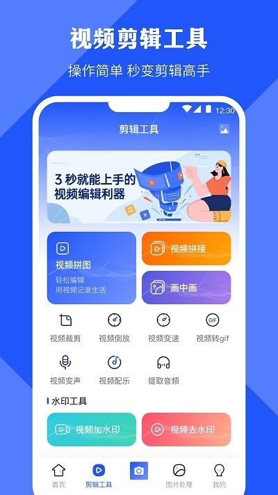 拼接视频软件下载