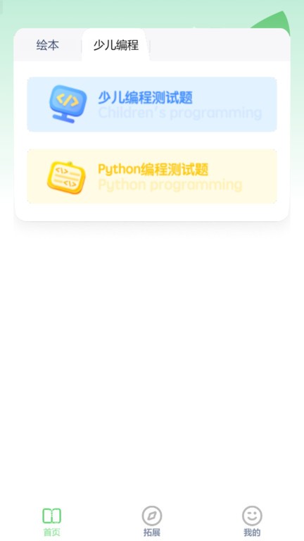 少儿编程入门软件 少儿编程入门app下载
