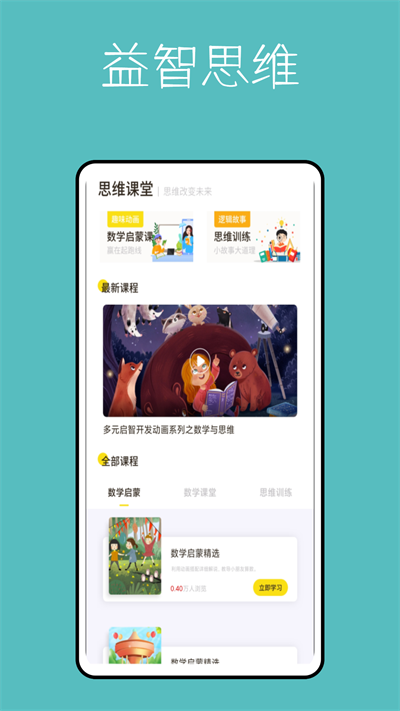 算数进步鸭官方版