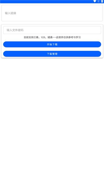 云盘急下官方版