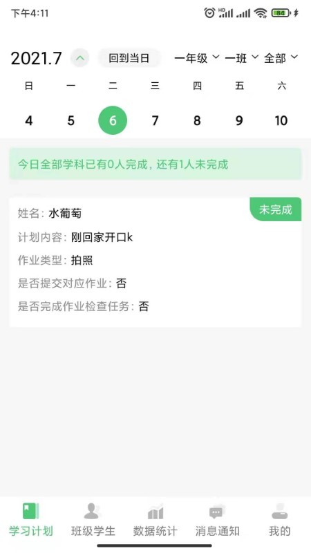 玺悦学府教师端app