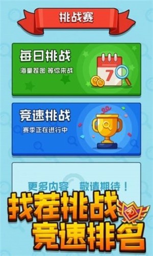 找茬我贼快游戏下载