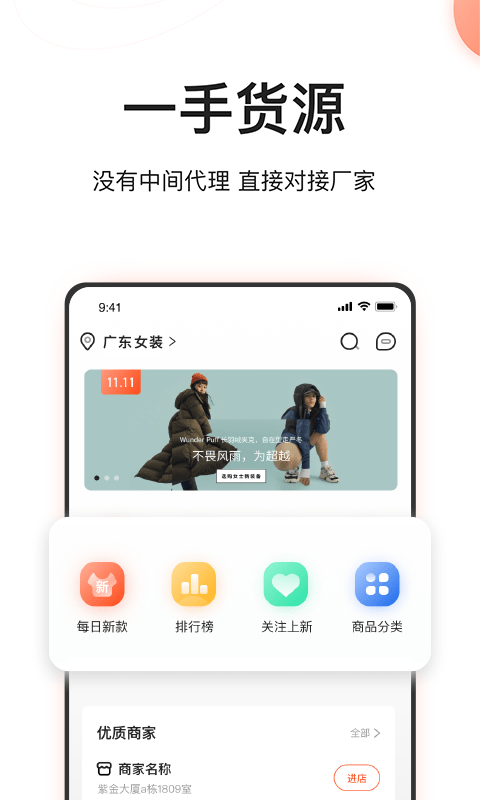 遛货app