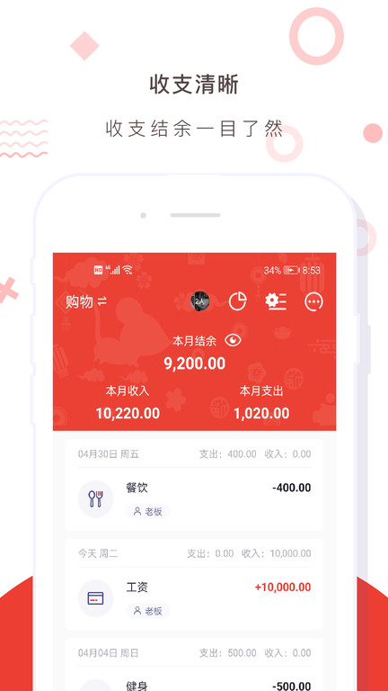 财务记账收支账本管家app下载