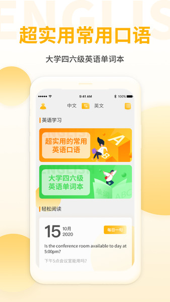 英语听力翻译软件