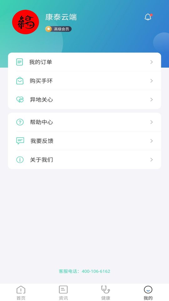 康泰云端手环软件