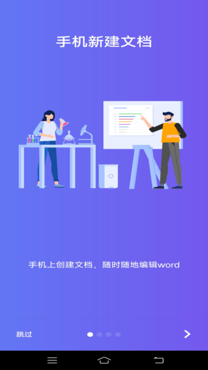 维众Word文档app下载