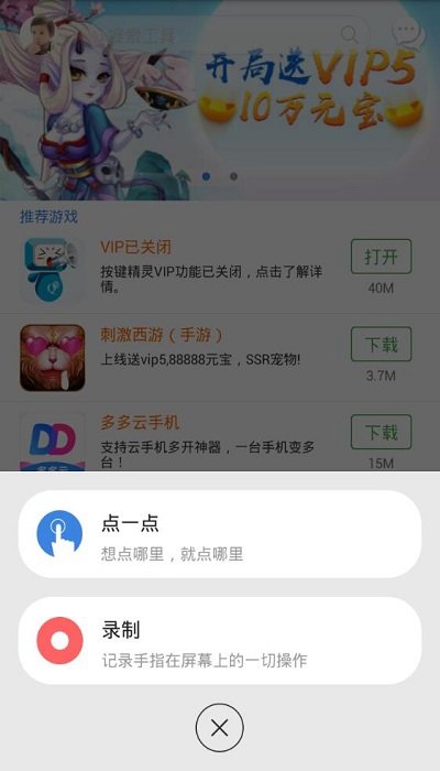 屏幕连点器安卓手机版(按键精灵)