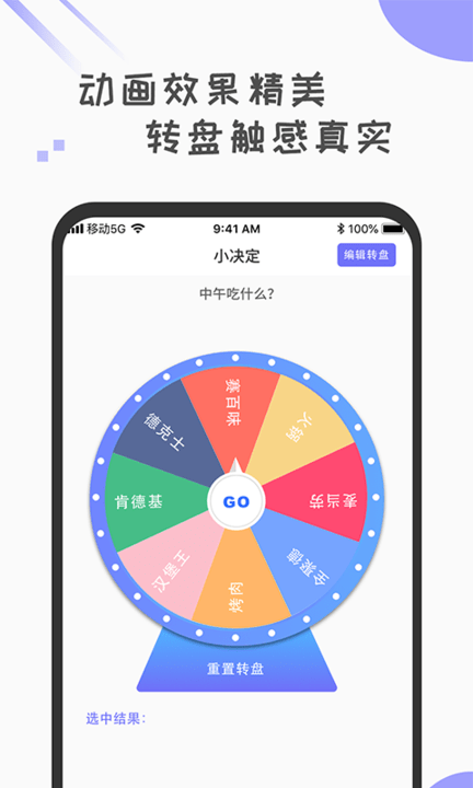 小决定幸运大转盘手机版
