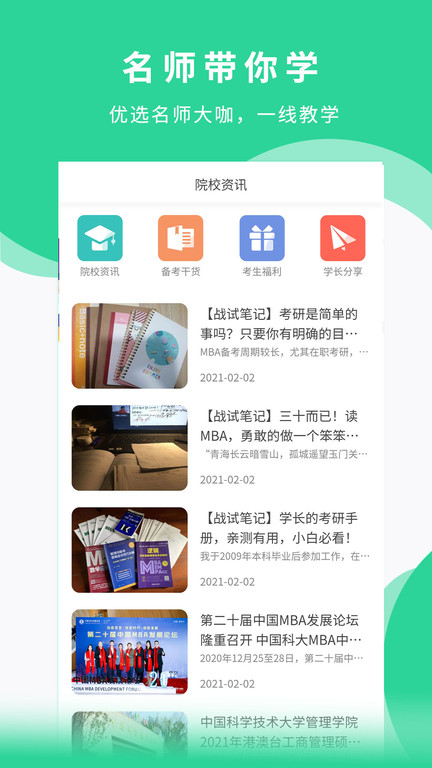 华弘mba教育平台
