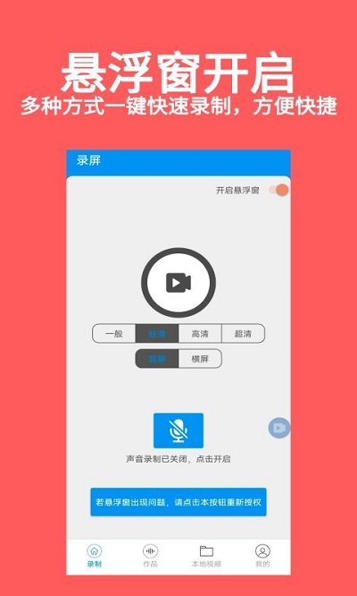录屏手机版