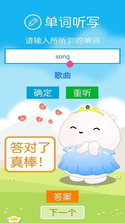新标准英语三下点读软件