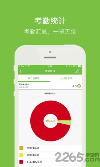 晨光云考勤app