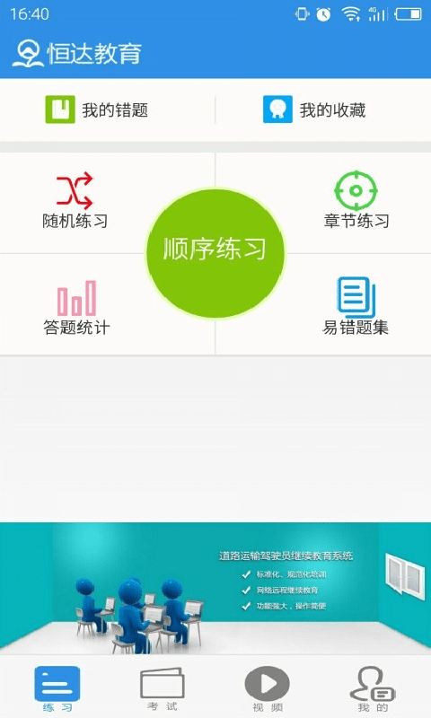 恒达云教育软件