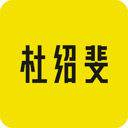 杜绍斐手机版