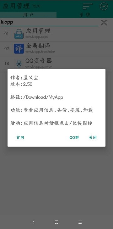 应用管理软件