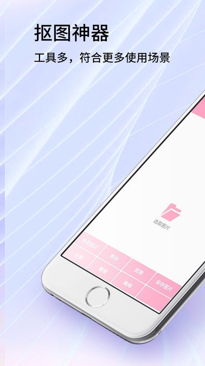 一键抠图app 一键抠图软件下载