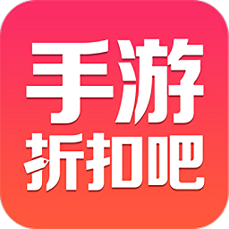 手游折扣吧平台