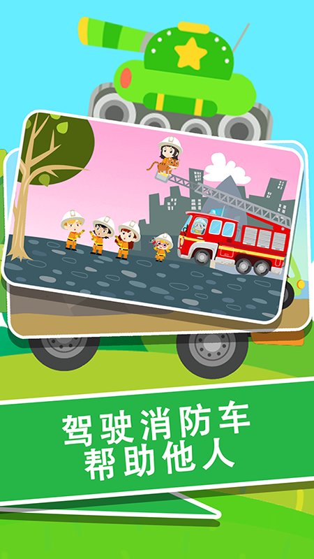 宝宝车辆巴士认知