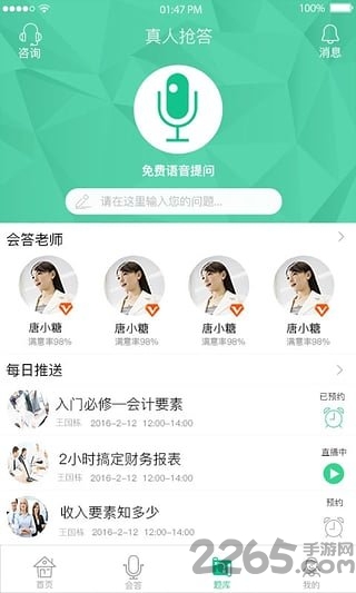 会答app