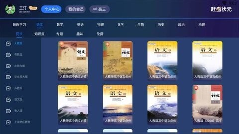 赶考状元tv版
