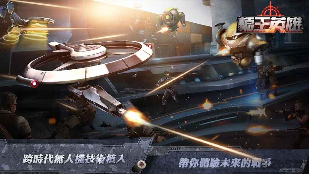 枪王英雄手机版