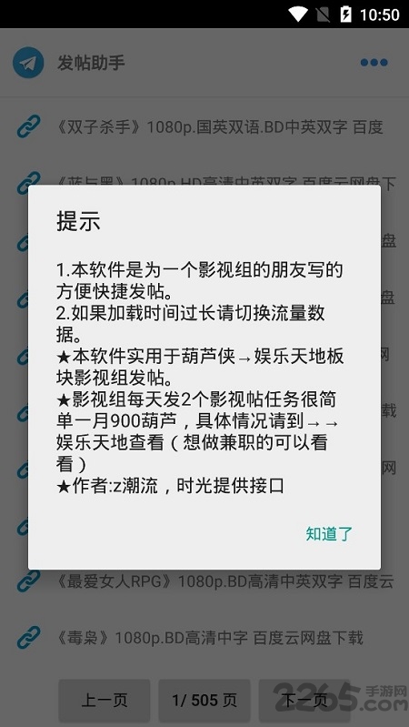 葫芦侠三楼自动发帖助手