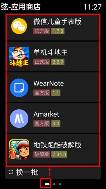 弦应用商店app
