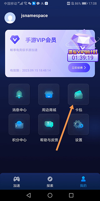 游帮帮加速器兑换码 游帮帮加速器兑换码说明