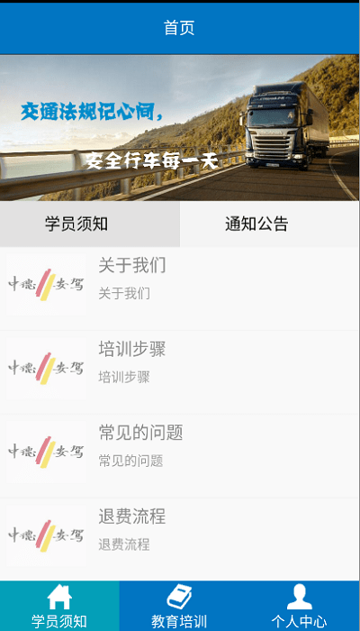 驾驶员培训手机版