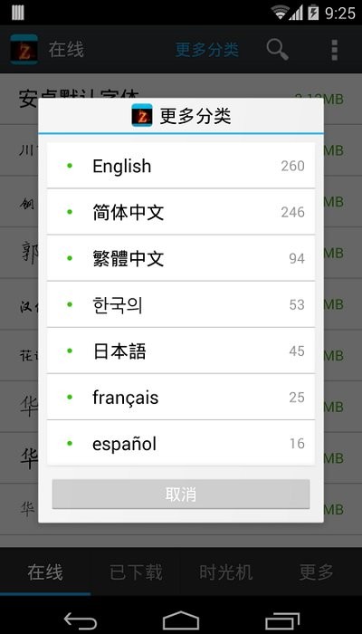 陶白白字体美化管家app 陶白白字体美化管家软件下载