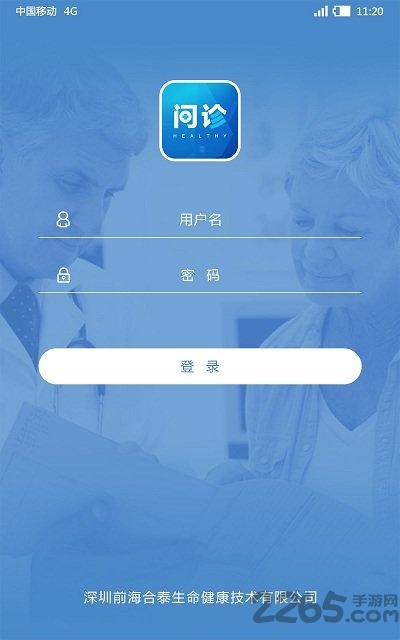 健康问诊客户端