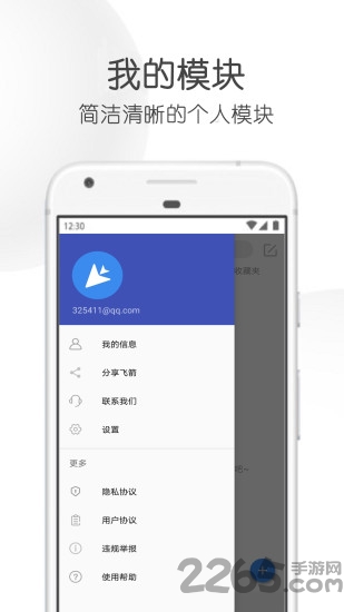 飞箭下载器最新版下载
