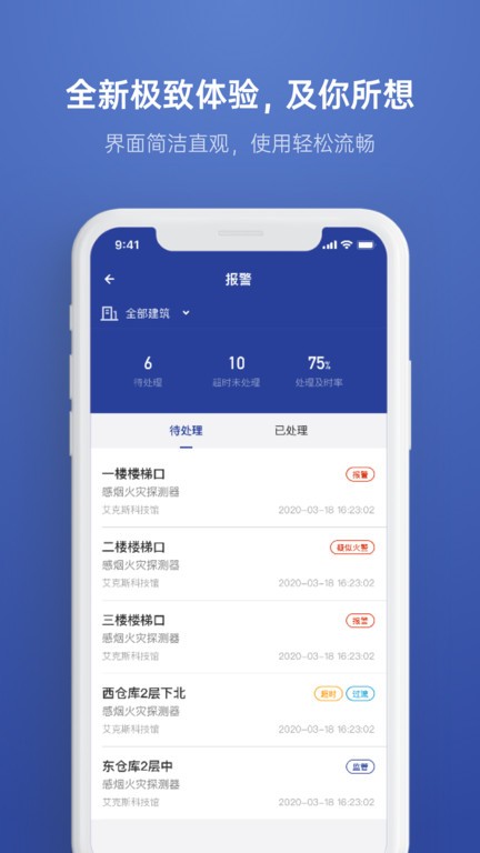 维保小助手