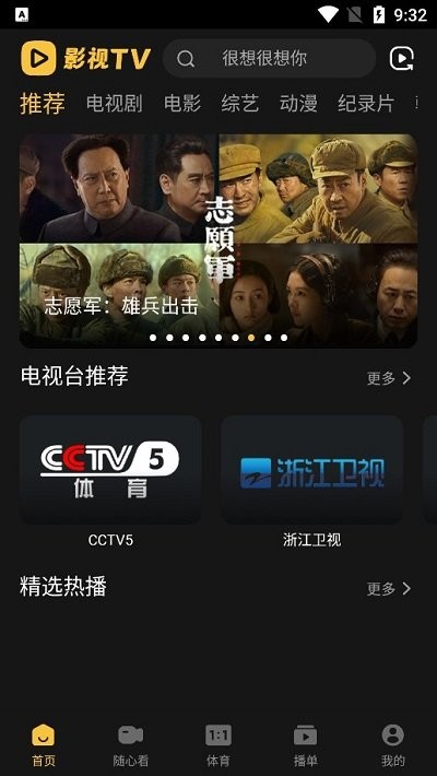 影视tv电视盒子版软件