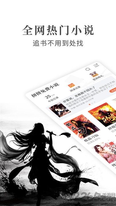 布壳免费小说app